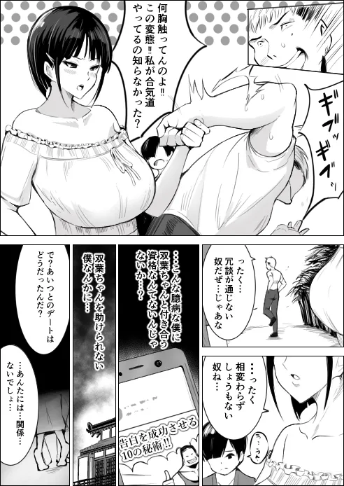 幼馴染がハメられる。 Page.9