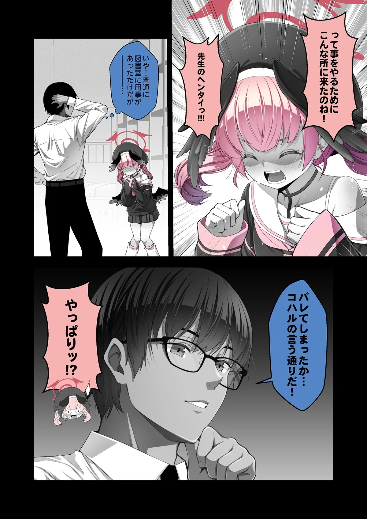 二人きりの図書室にて Page.4