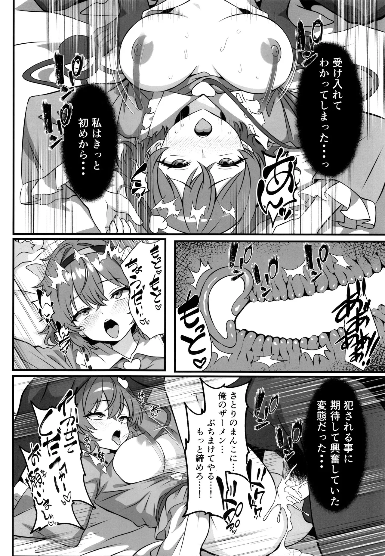 幻想郷デリヘル ～さとりちゃんのとろとろお姉ちゃんご奉仕～ Page.13