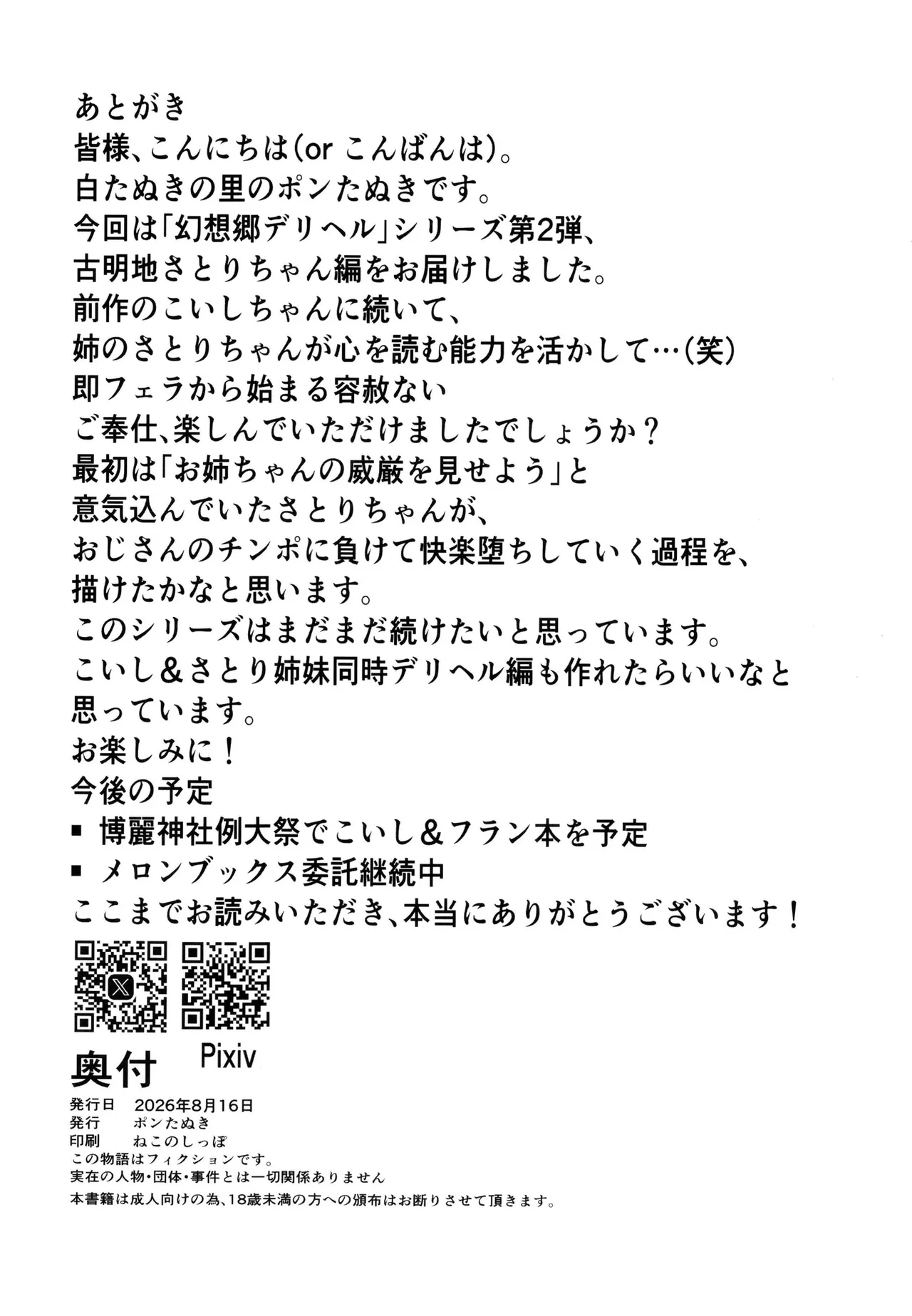 幻想郷デリヘル ～さとりちゃんのとろとろお姉ちゃんご奉仕～ Page.17
