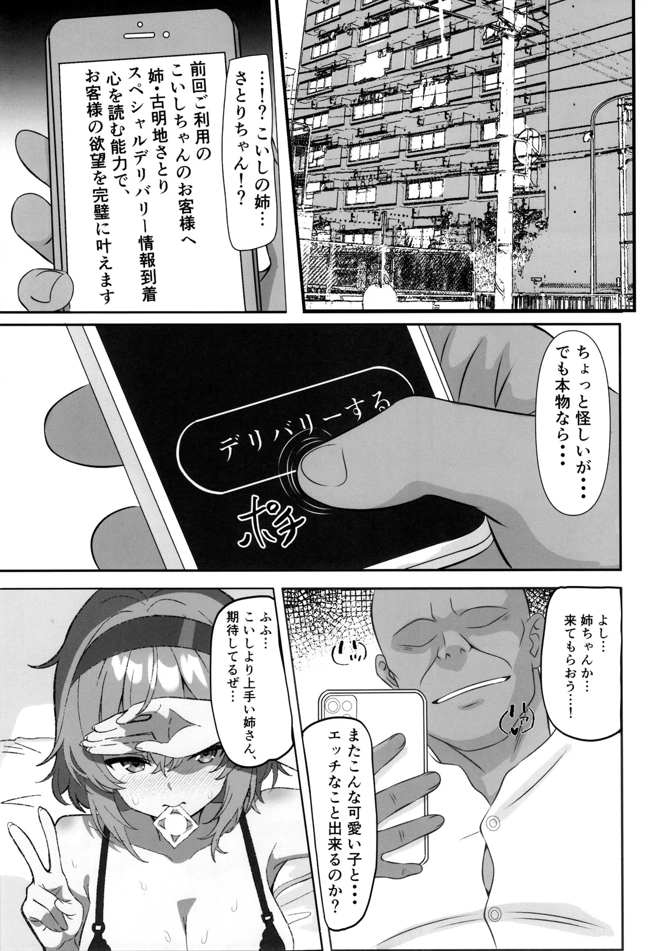 幻想郷デリヘル ～さとりちゃんのとろとろお姉ちゃんご奉仕～ Page.2