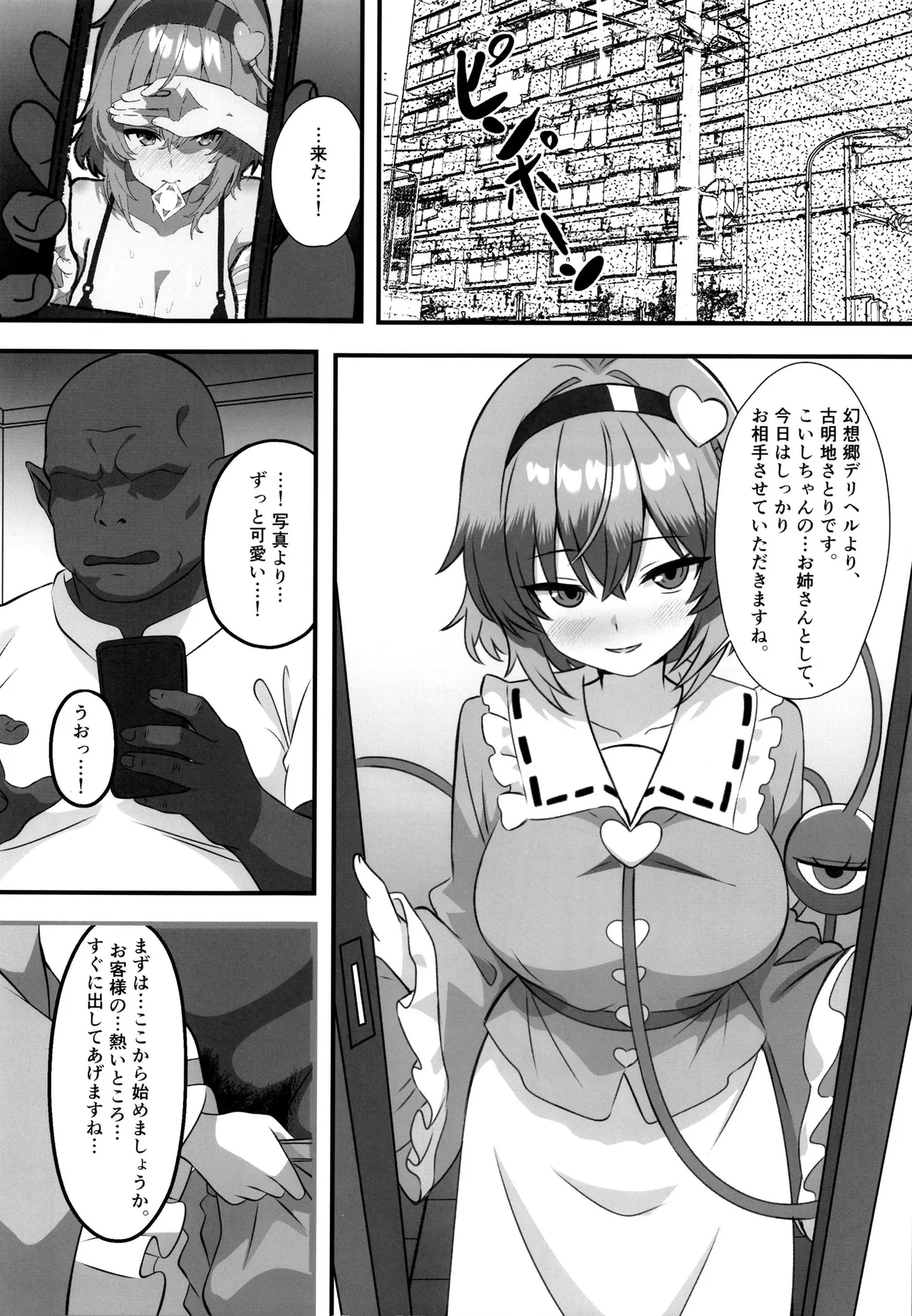幻想郷デリヘル ～さとりちゃんのとろとろお姉ちゃんご奉仕～ Page.3