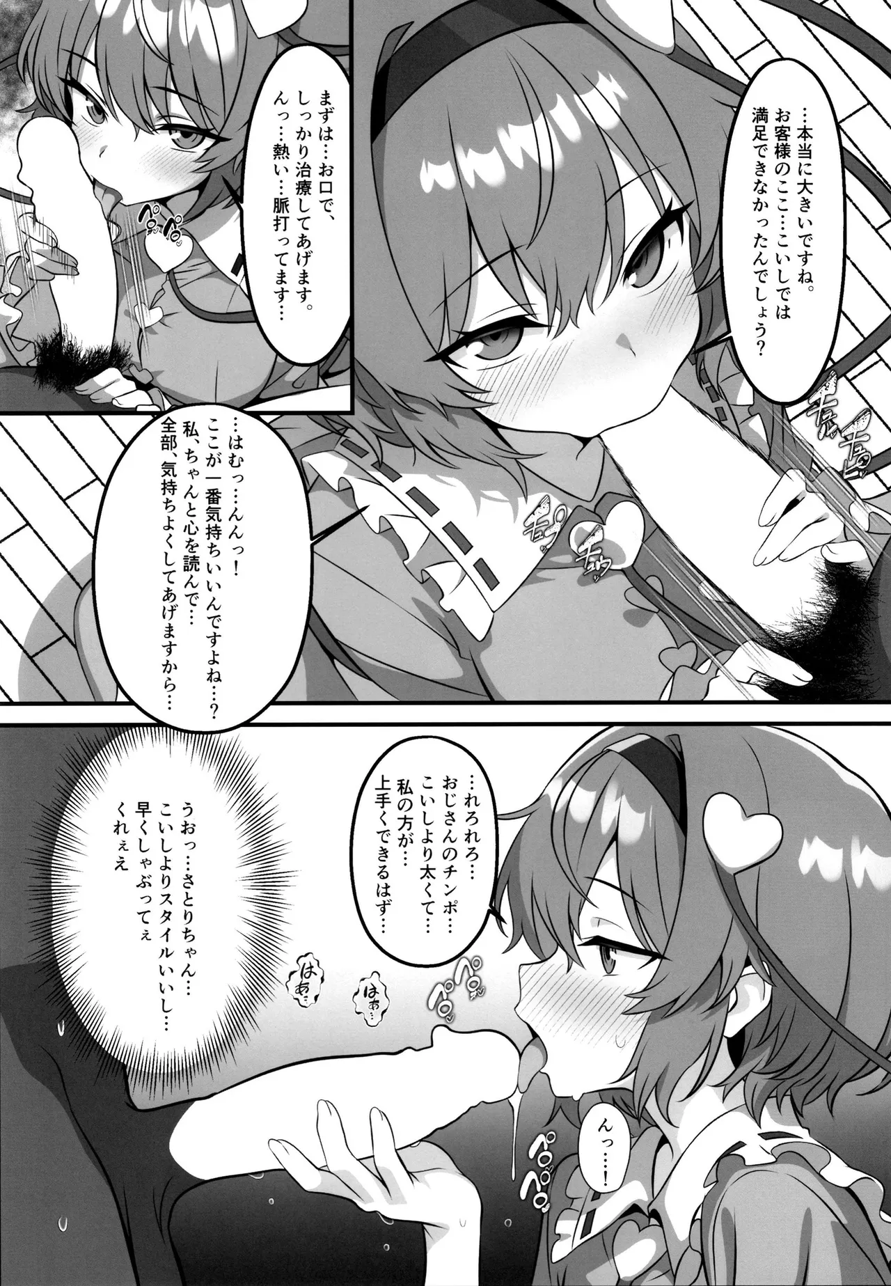 幻想郷デリヘル ～さとりちゃんのとろとろお姉ちゃんご奉仕～ Page.4