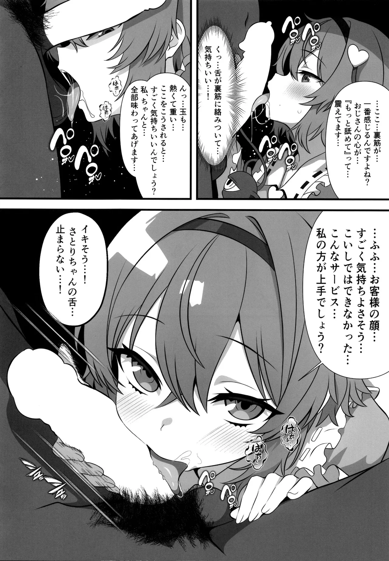 幻想郷デリヘル ～さとりちゃんのとろとろお姉ちゃんご奉仕～ Page.5