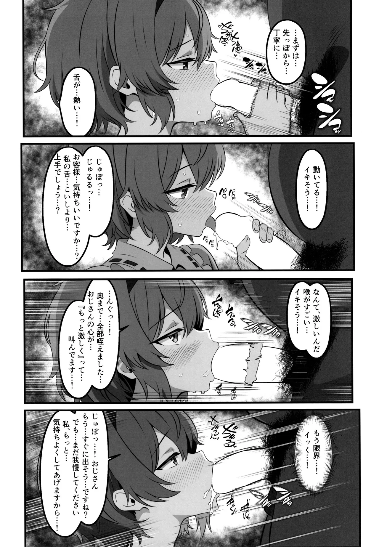 幻想郷デリヘル ～さとりちゃんのとろとろお姉ちゃんご奉仕～ Page.6