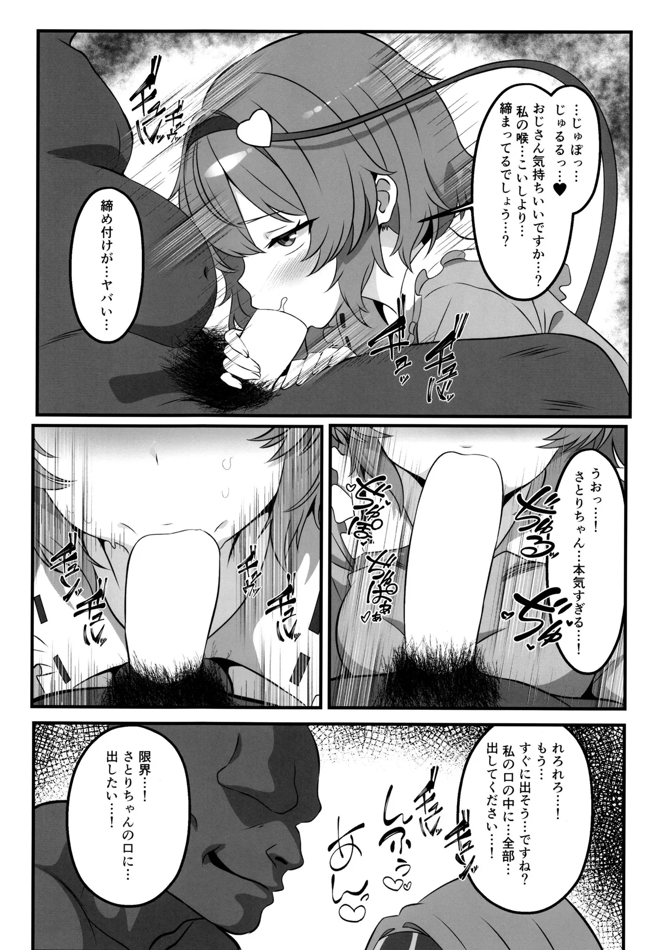 幻想郷デリヘル ～さとりちゃんのとろとろお姉ちゃんご奉仕～ Page.7