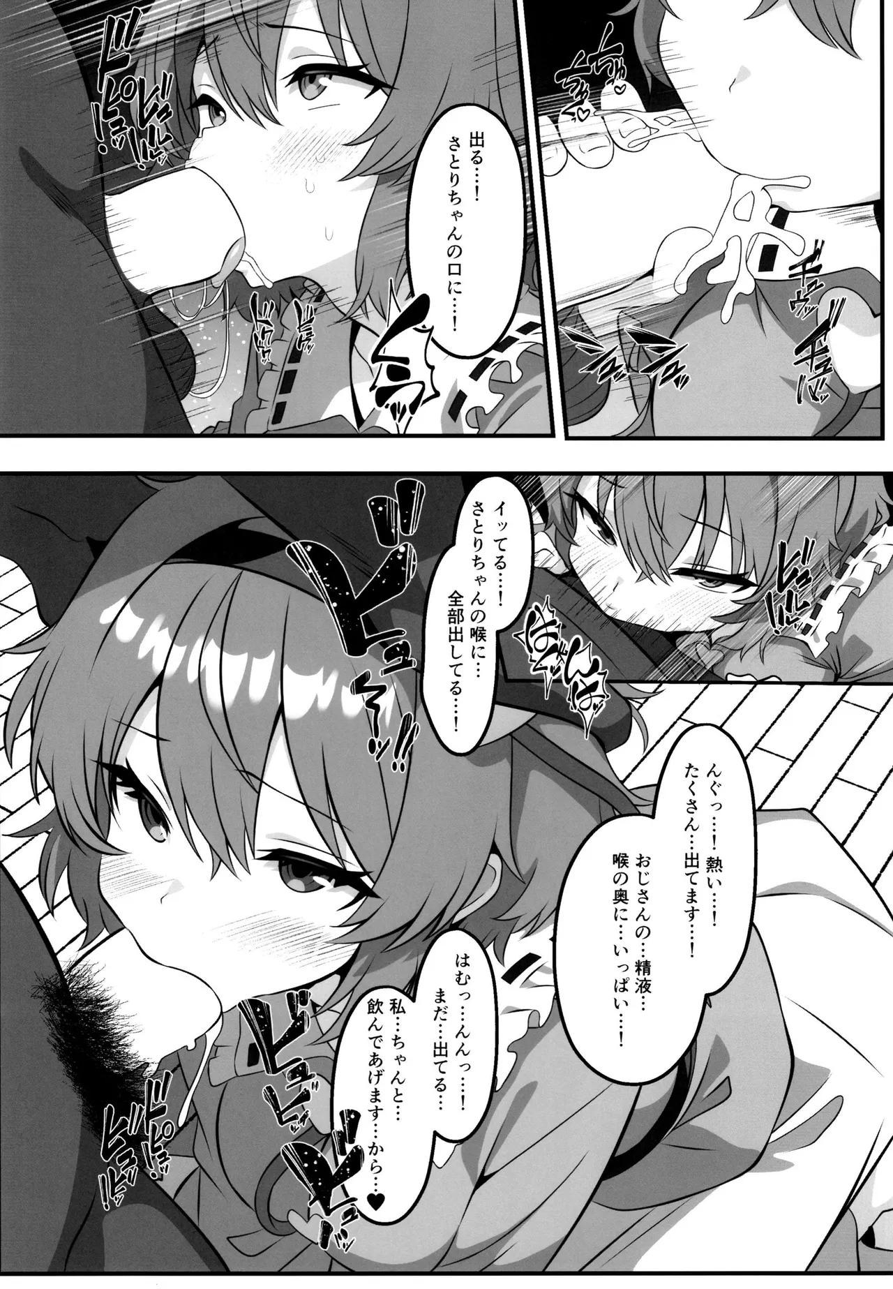 幻想郷デリヘル ～さとりちゃんのとろとろお姉ちゃんご奉仕～ Page.8