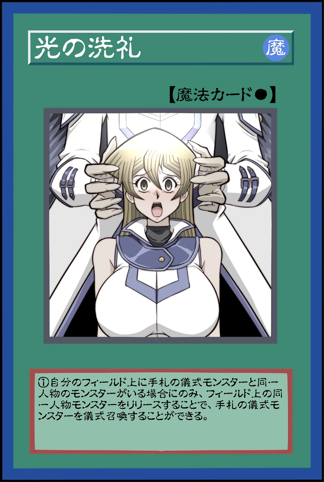 淫札遊戯 Page.84