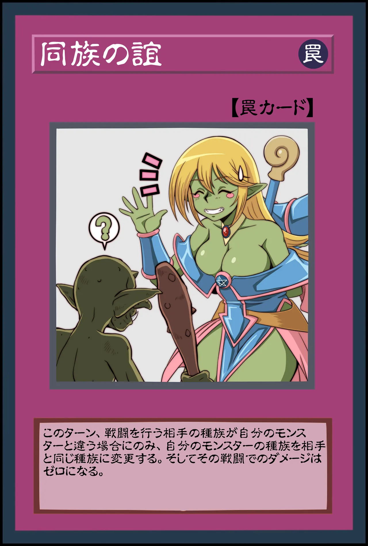 淫札遊戯 Page.85
