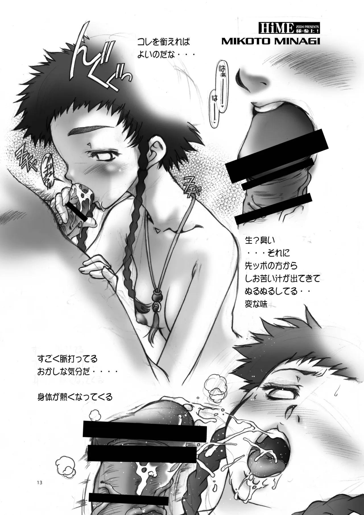 加州大飯店 (なつのすいか)] HiME様-参上_DL Page.13