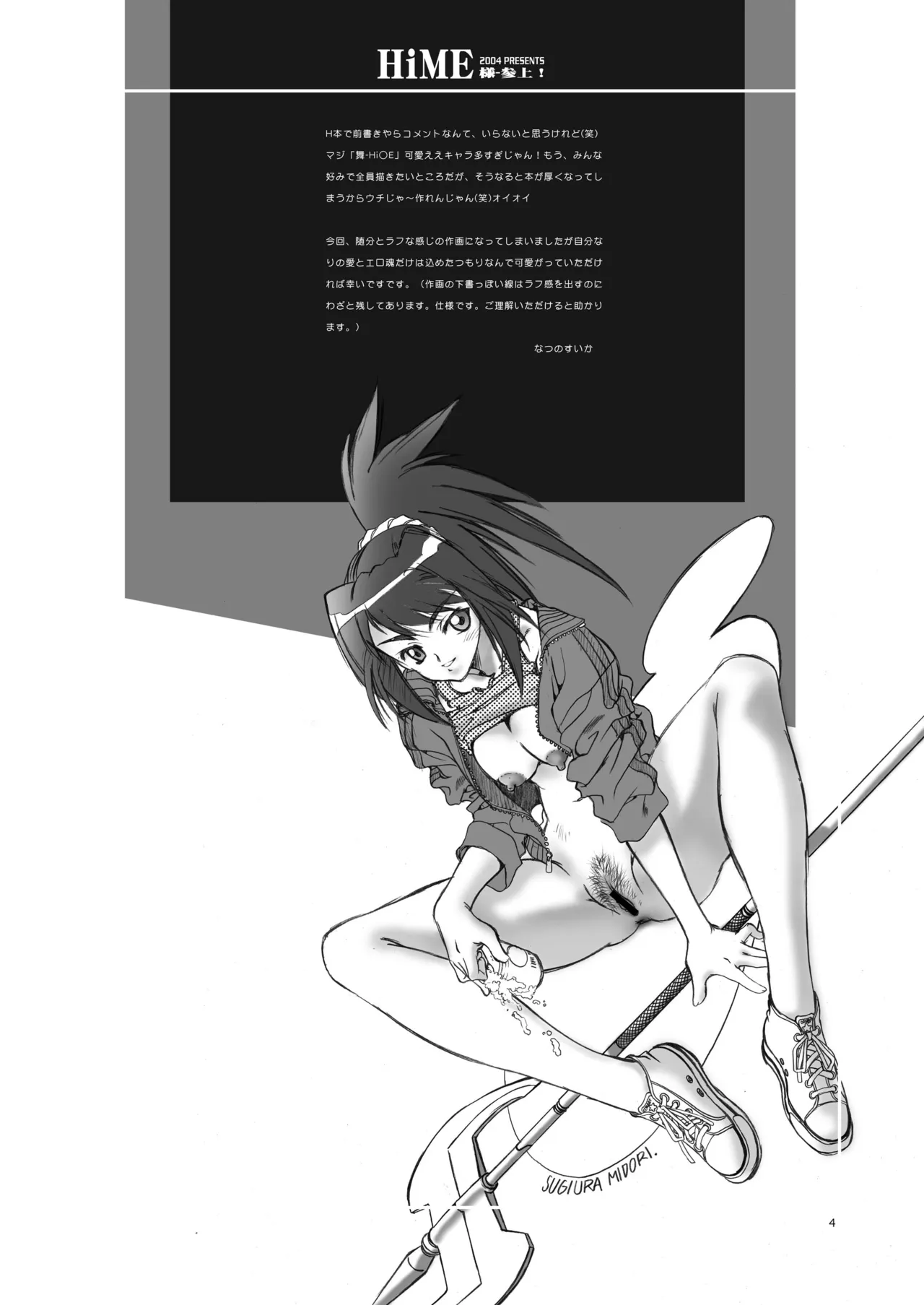 加州大飯店 (なつのすいか)] HiME様-参上_DL Page.4