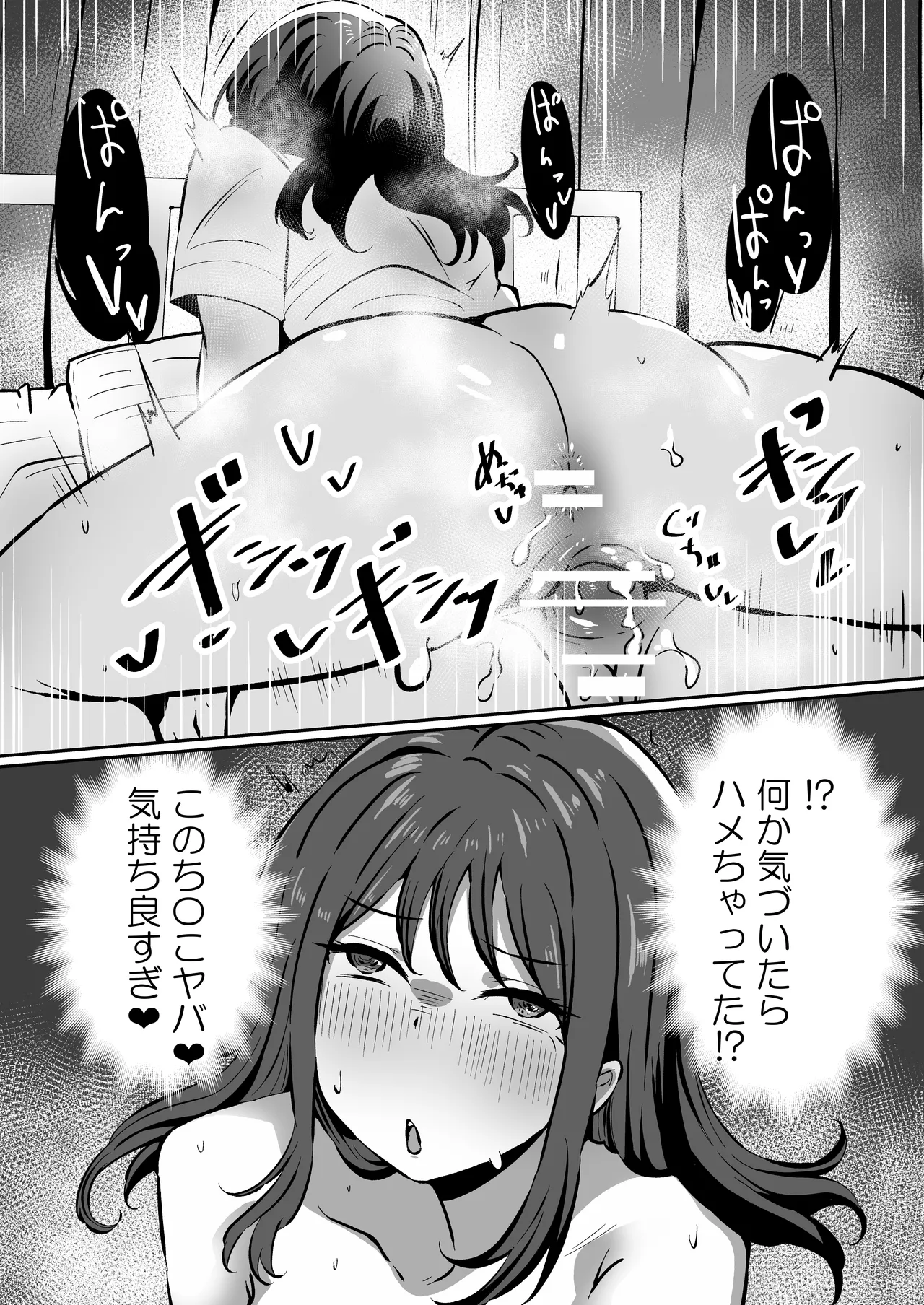 生えてる娘、生えた先生 Page.10