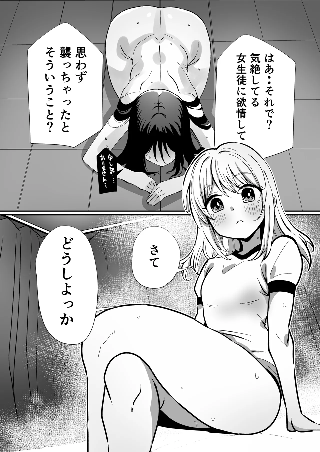 生えてる娘、生えた先生 Page.13