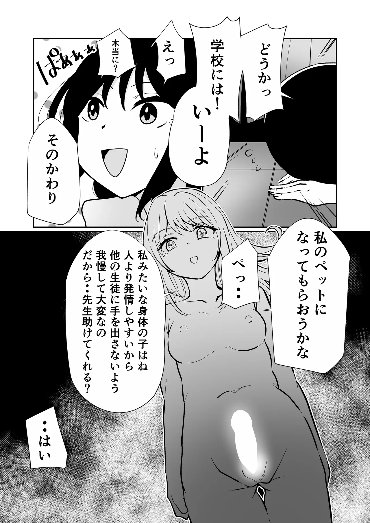 生えてる娘、生えた先生 Page.14