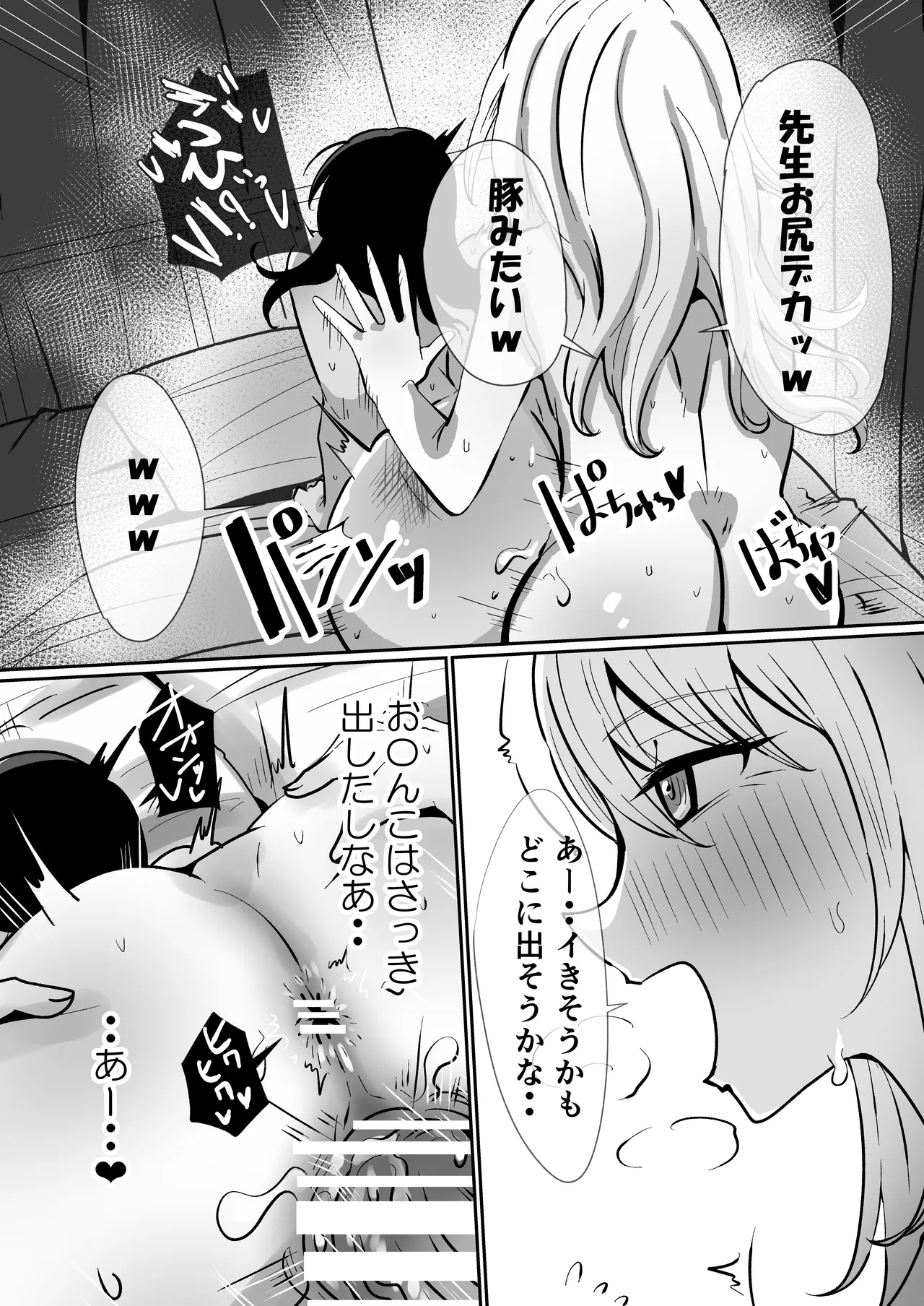 生えてる娘、生えた先生 Page.16