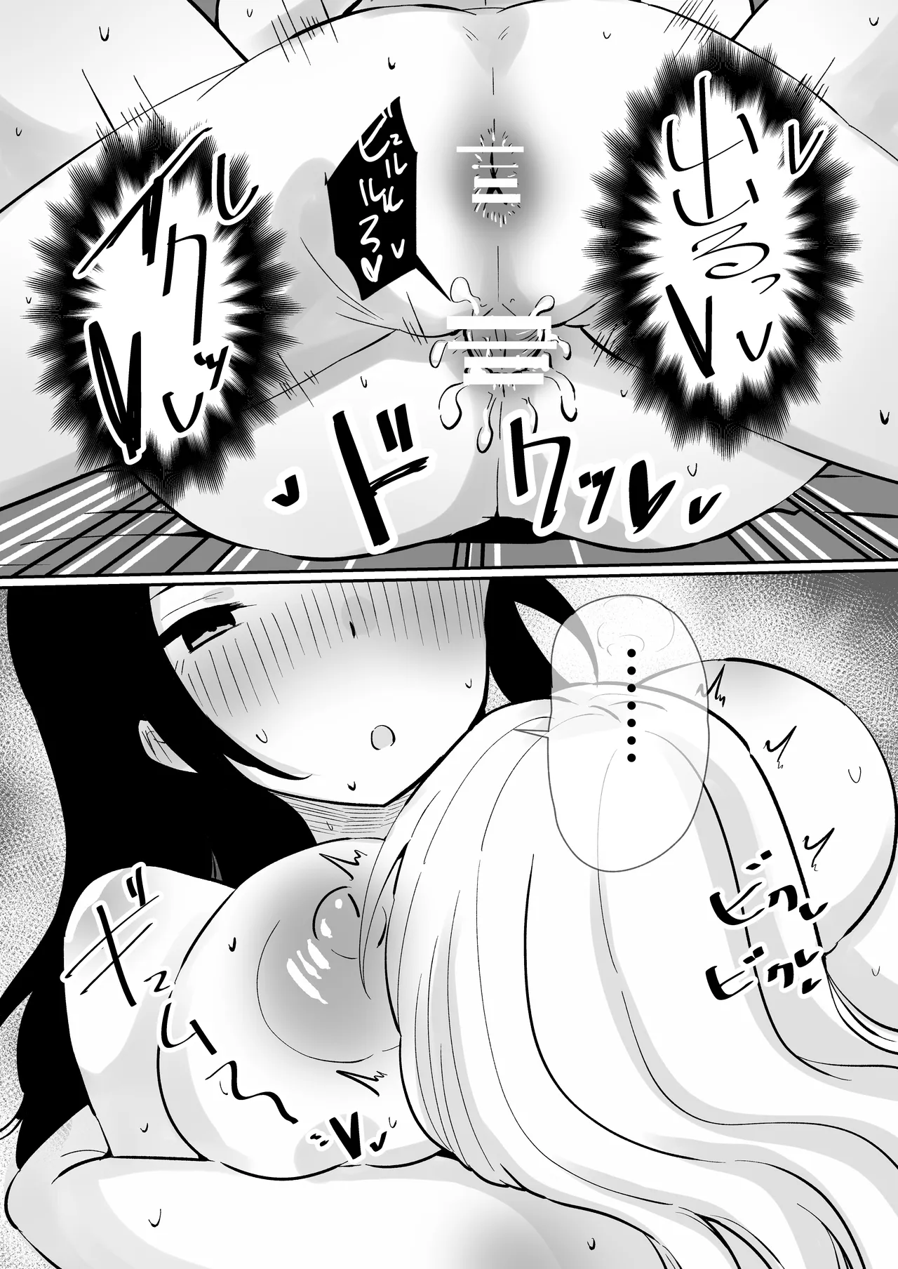 生えてる娘、生えた先生 Page.19