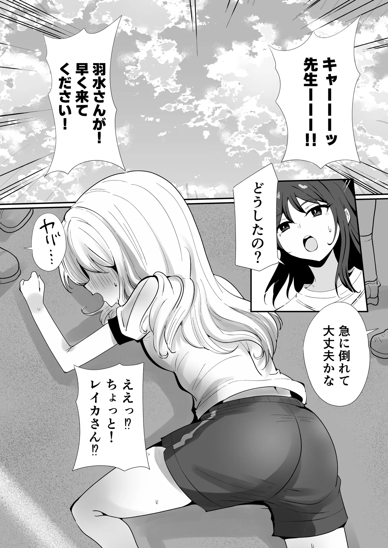 生えてる娘、生えた先生 Page.2