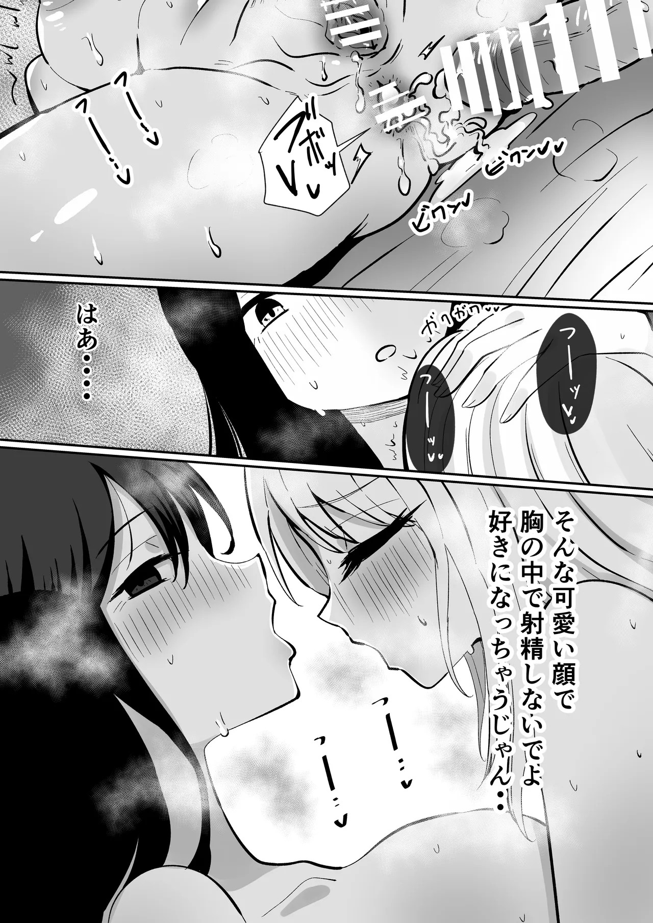 生えてる娘、生えた先生 Page.20