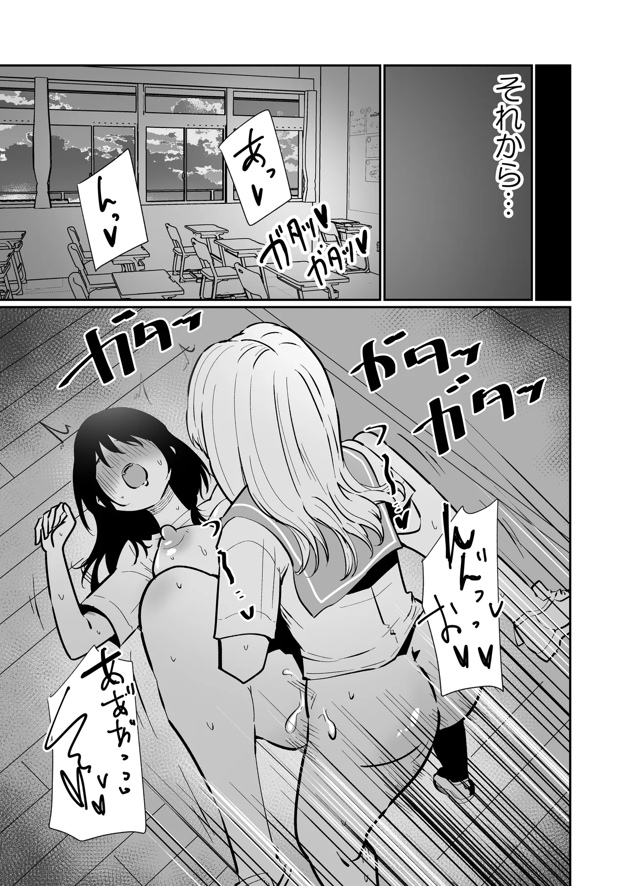 生えてる娘、生えた先生 Page.21