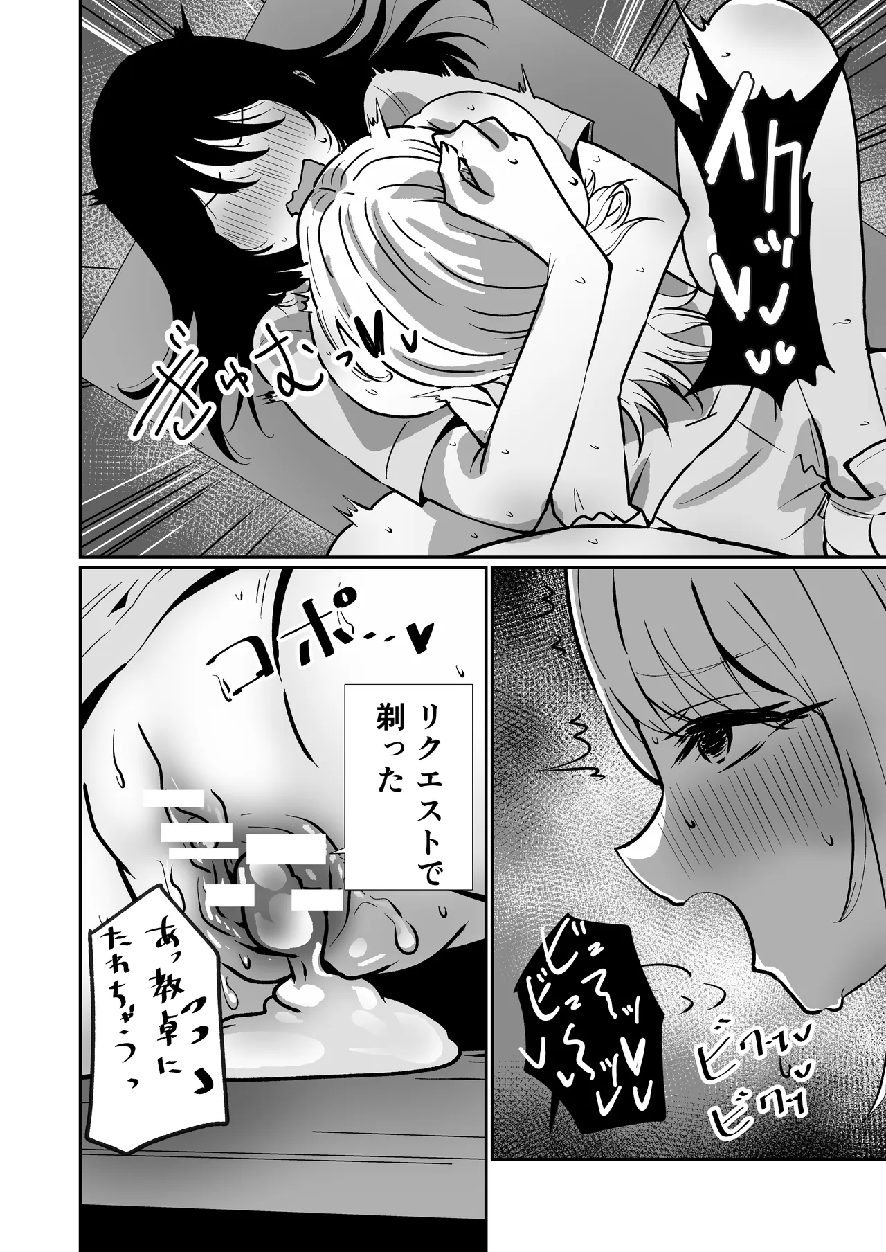 生えてる娘、生えた先生 Page.22