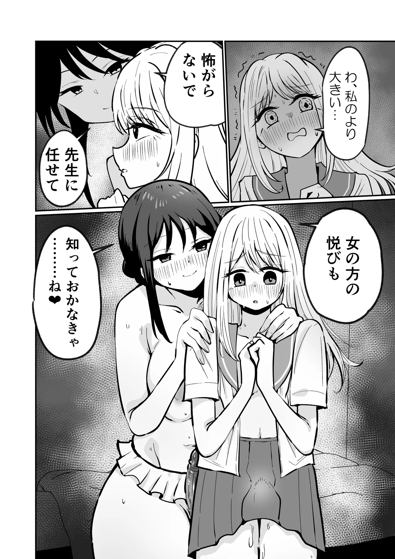 生えてる娘、生えた先生 Page.26