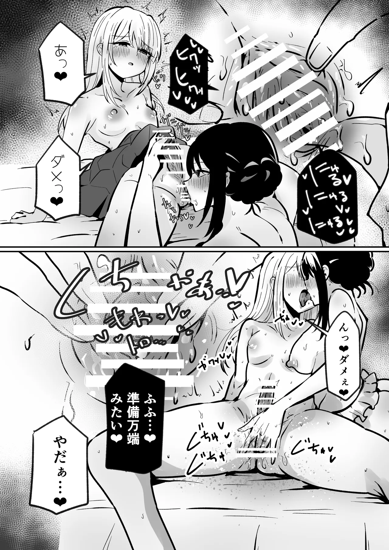 生えてる娘、生えた先生 Page.27