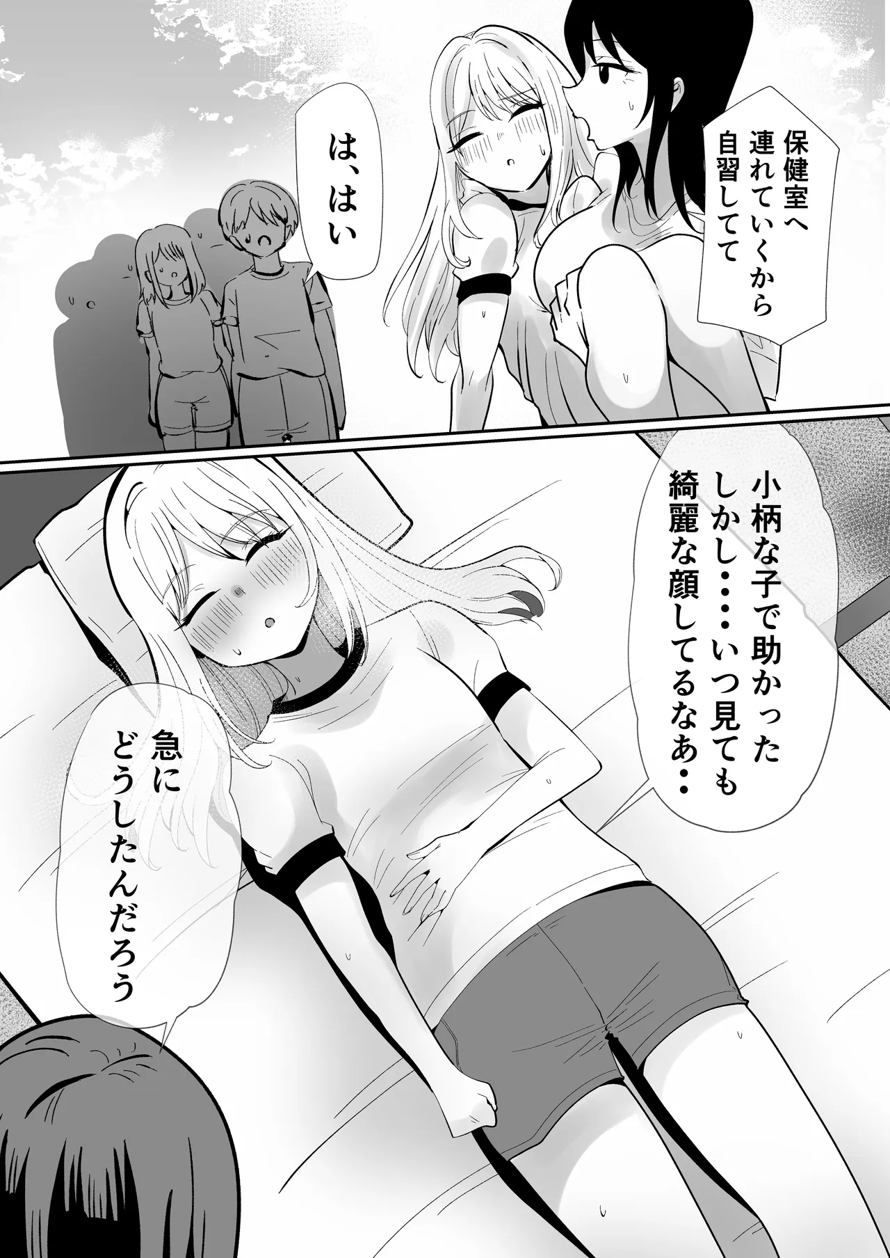 生えてる娘、生えた先生 Page.3