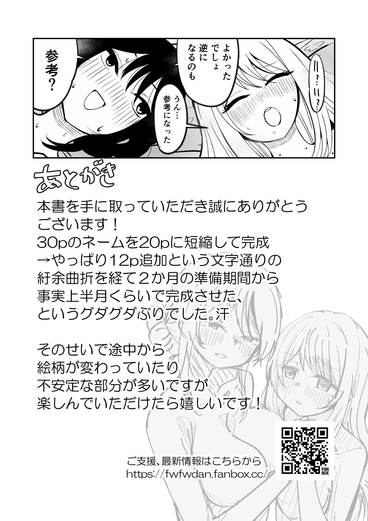 生えてる娘、生えた先生 Page.33