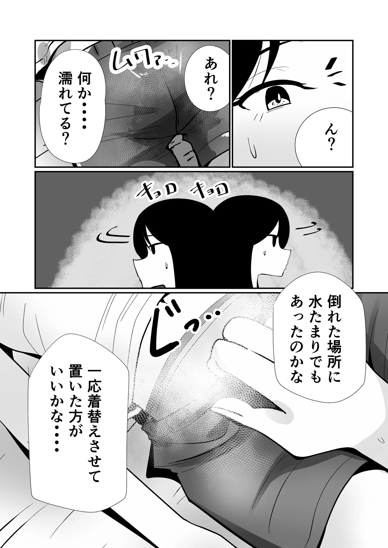 生えてる娘、生えた先生 Page.4