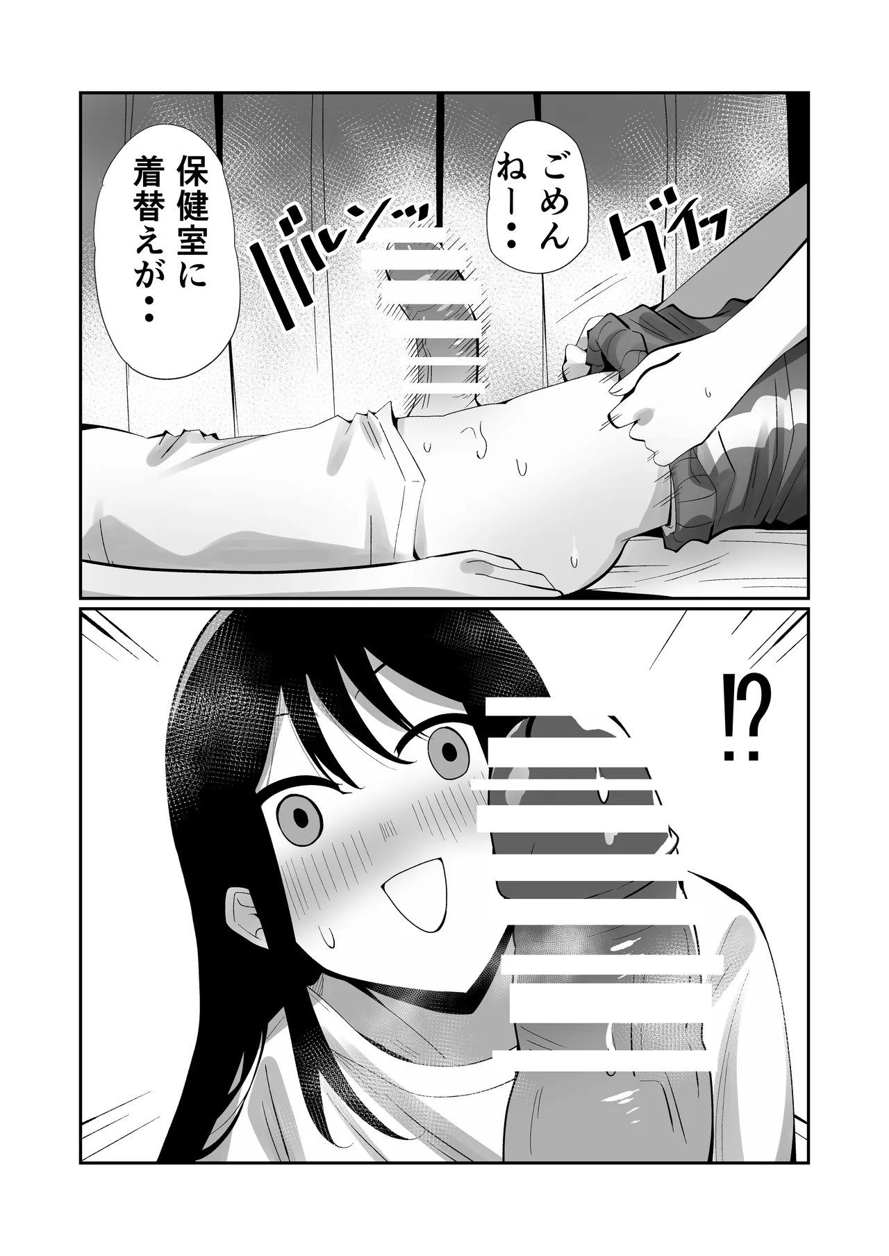 生えてる娘、生えた先生 Page.5
