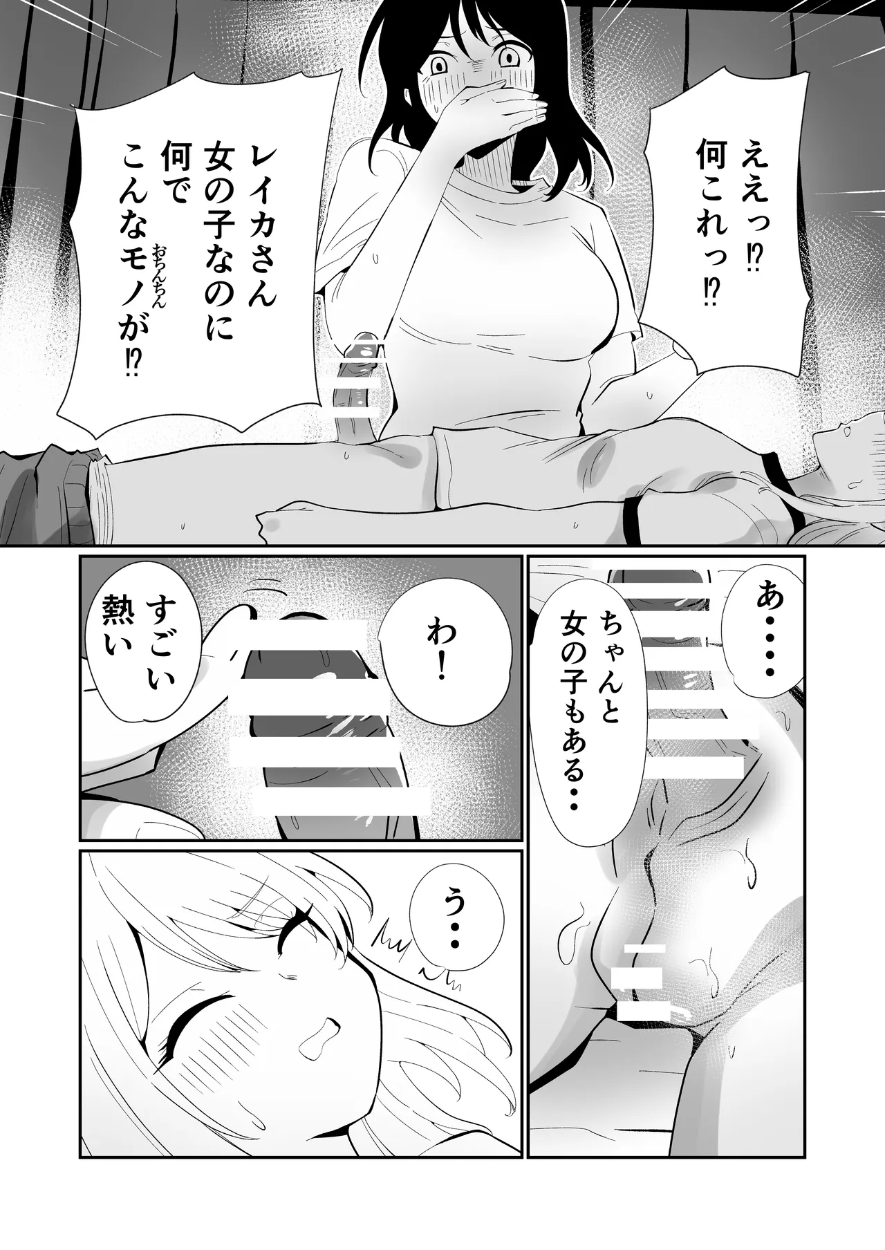 生えてる娘、生えた先生 Page.6