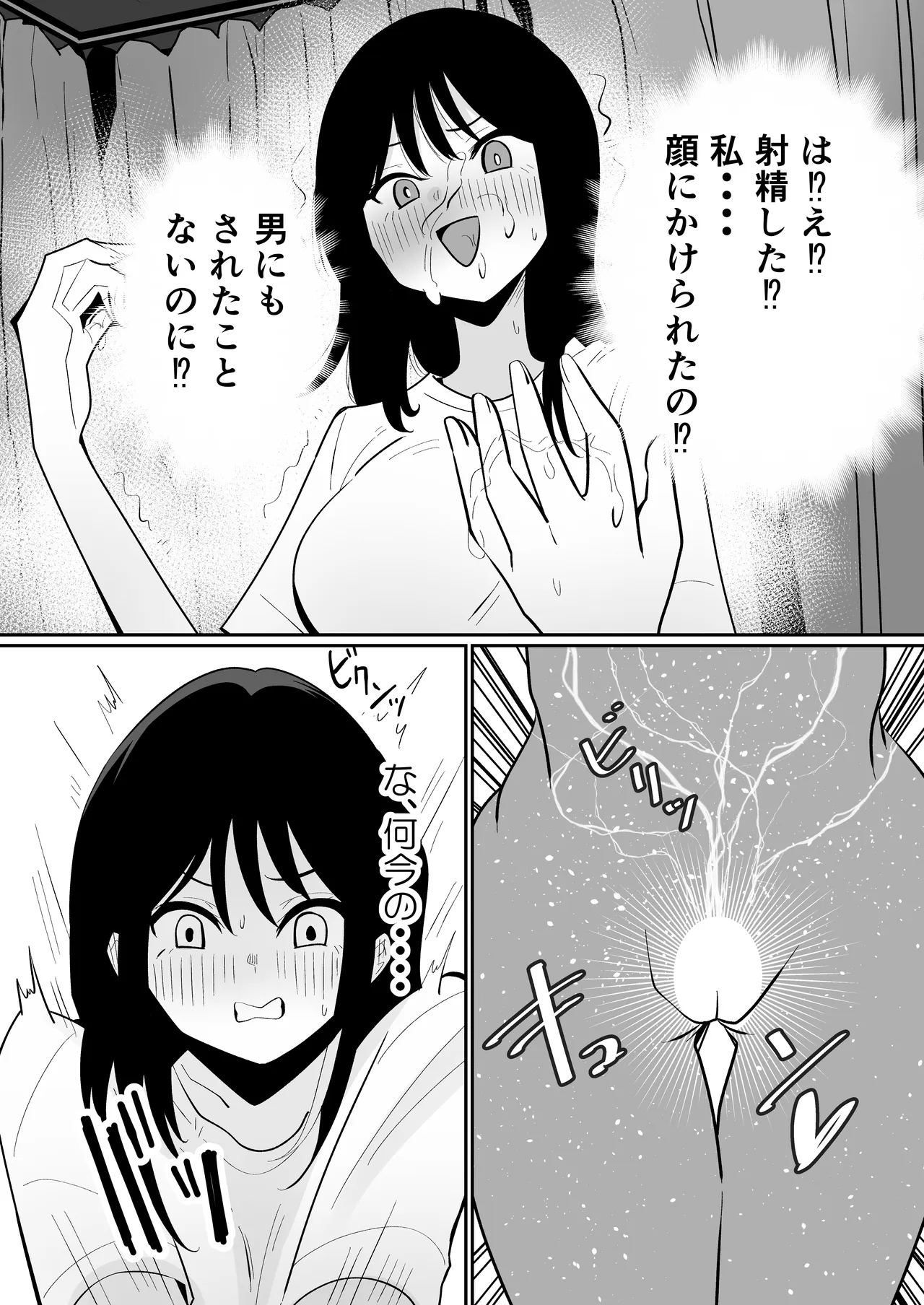 生えてる娘、生えた先生 Page.8