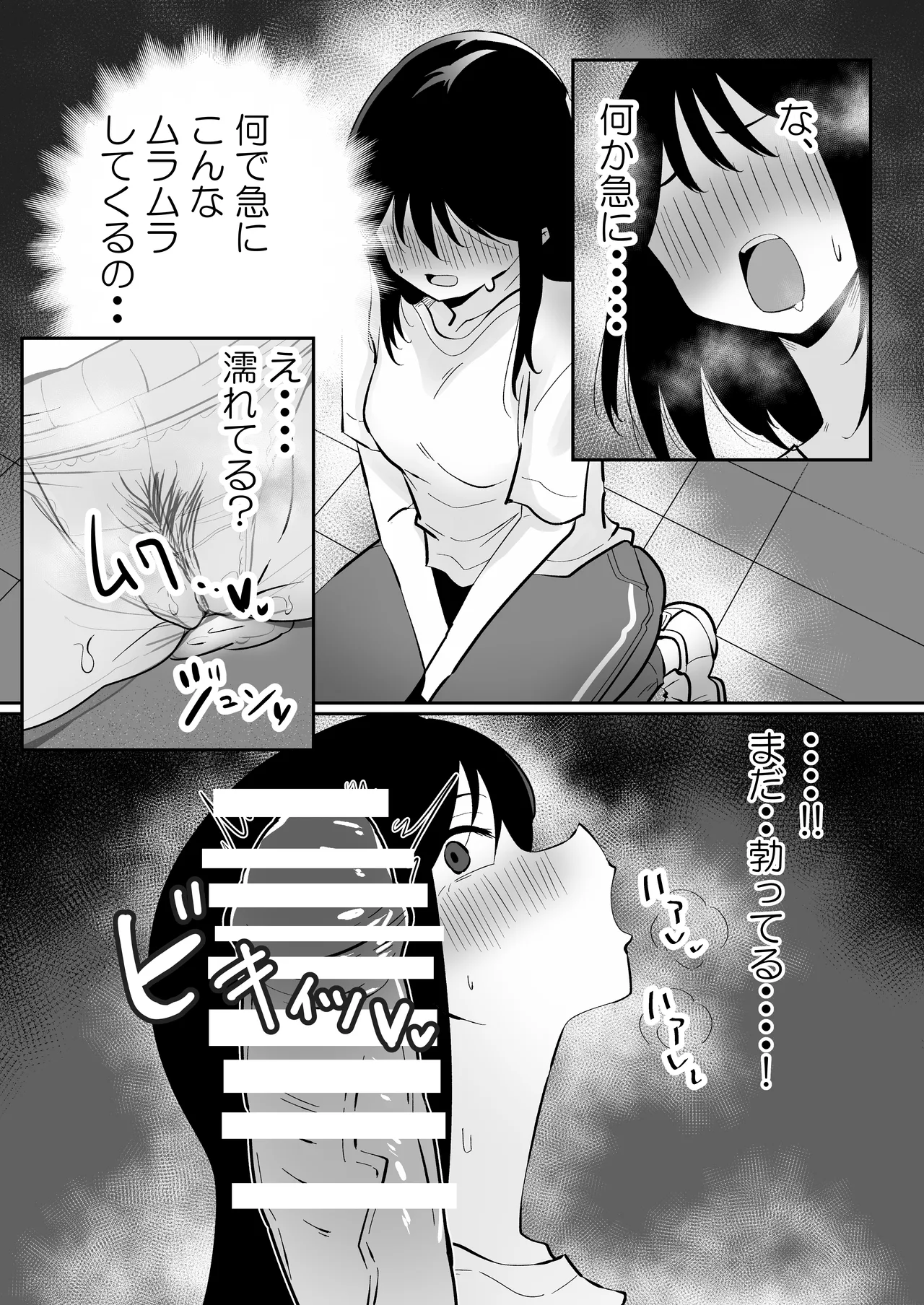 生えてる娘、生えた先生 Page.9