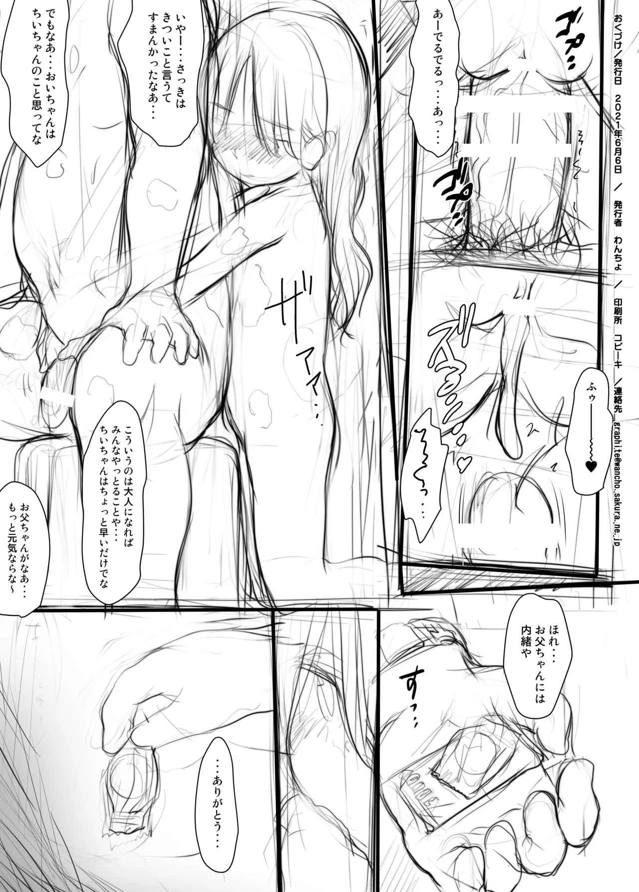 5-2のきしもとちぐさちゃんはからだをうっている Page.25