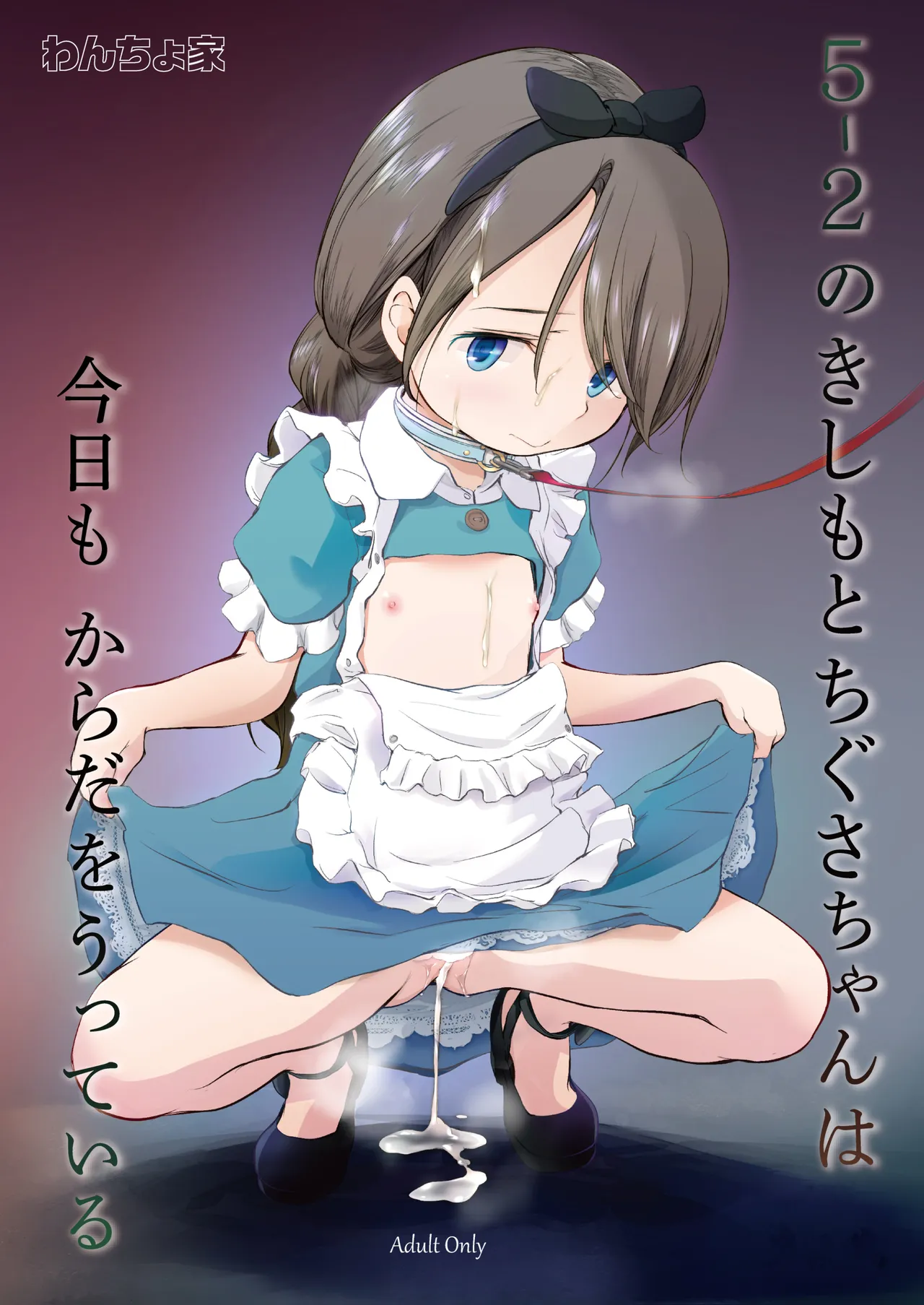 5-2のきしもとちぐさちゃんは今日もからだをうっている