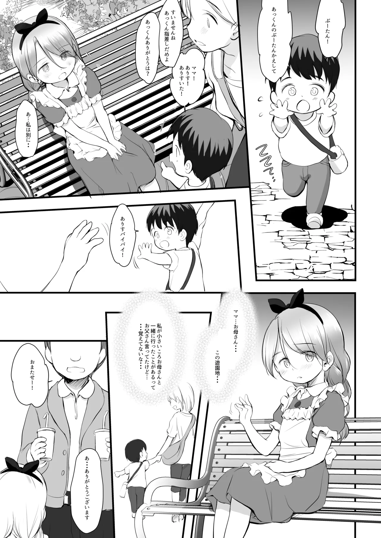 5-2のきしもとちぐさちゃんは今日もからだをうっている Page.4