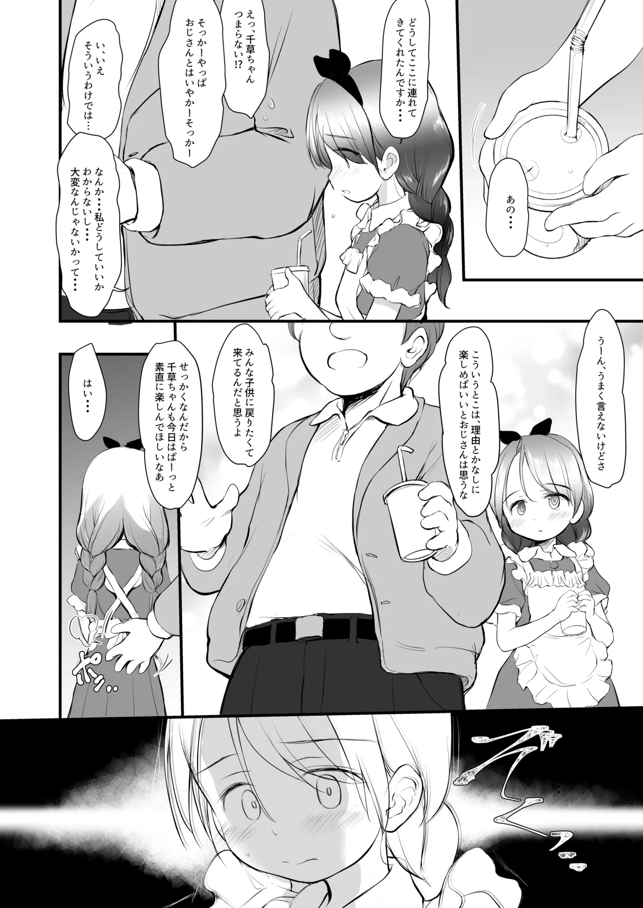 5-2のきしもとちぐさちゃんは今日もからだをうっている Page.5