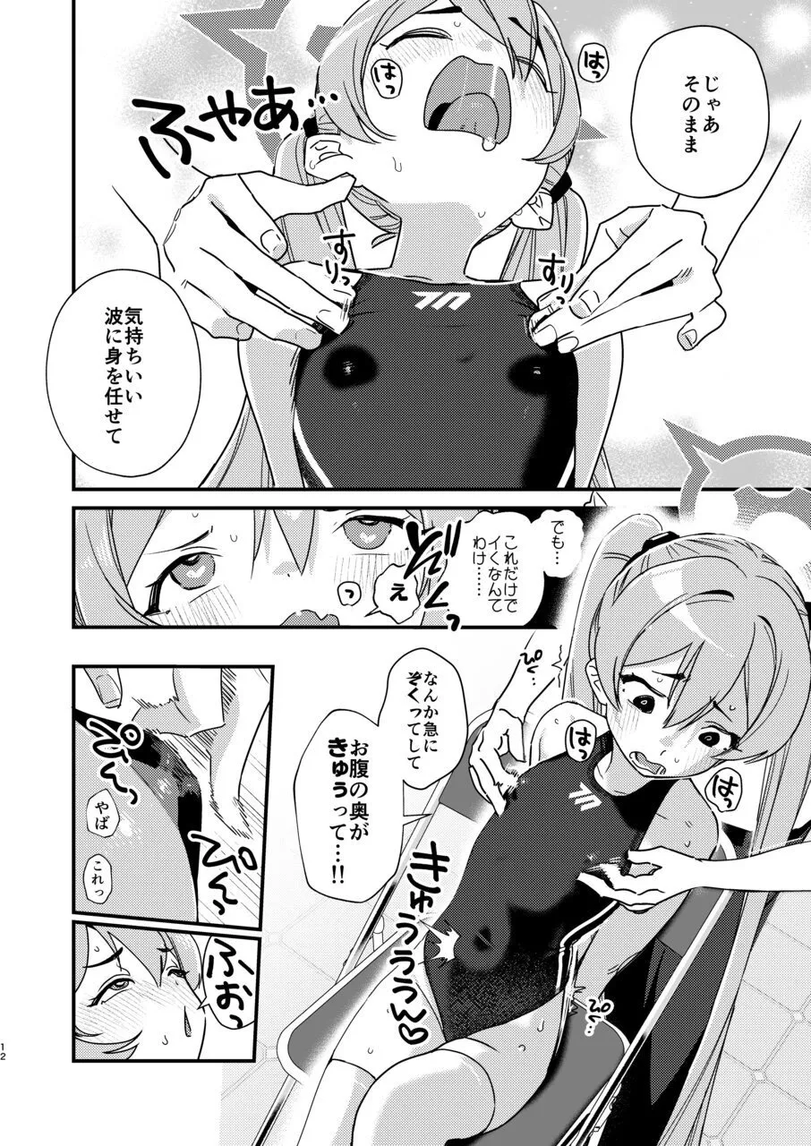 コユキは乳首責めされたがりっ ~反省するまでやめないでくださいっ~ Page.10