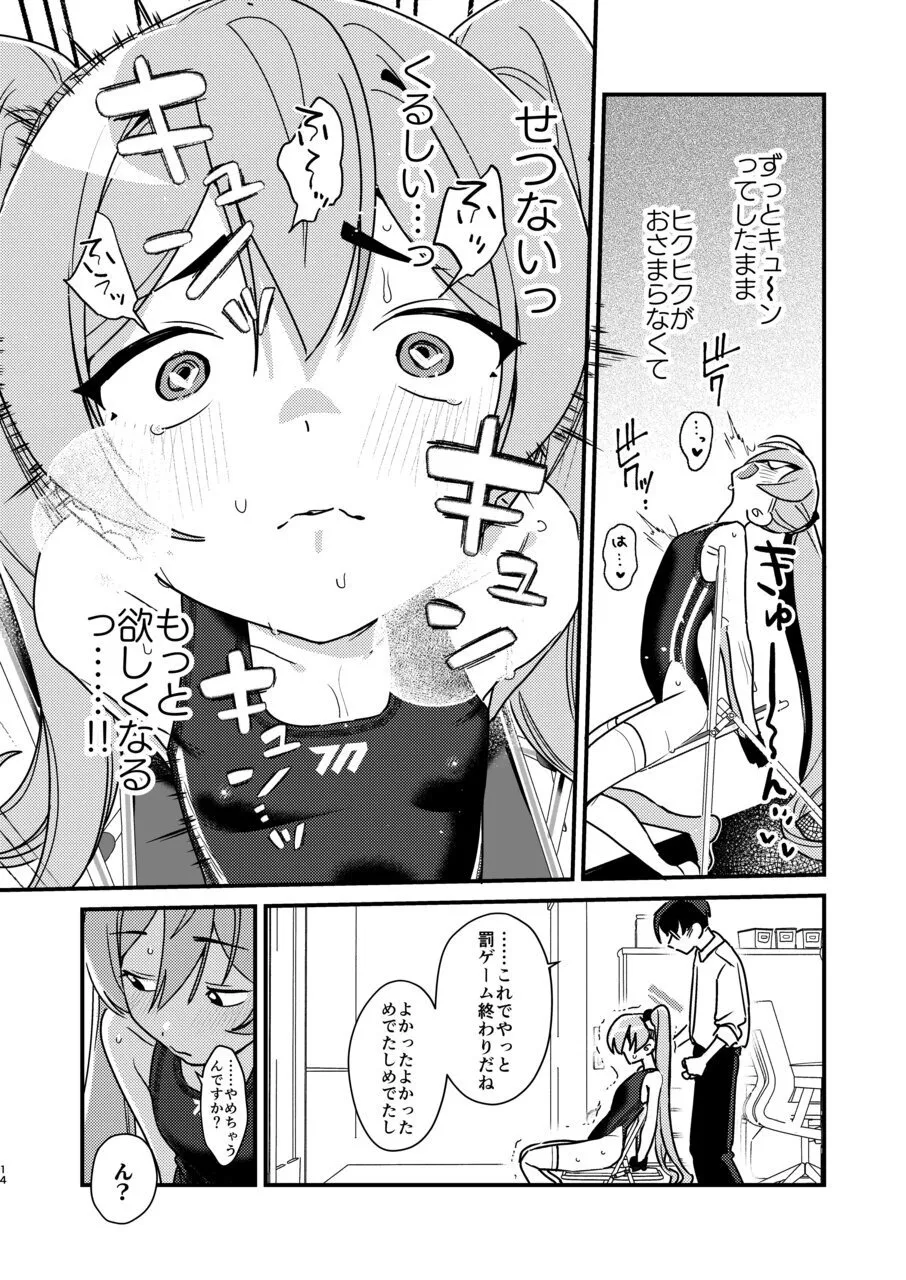 コユキは乳首責めされたがりっ ~反省するまでやめないでくださいっ~ Page.12