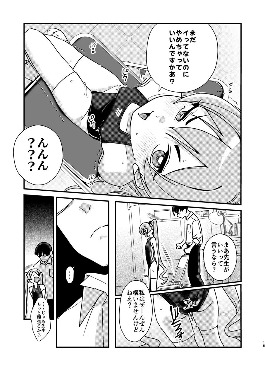 コユキは乳首責めされたがりっ ~反省するまでやめないでくださいっ~ Page.13