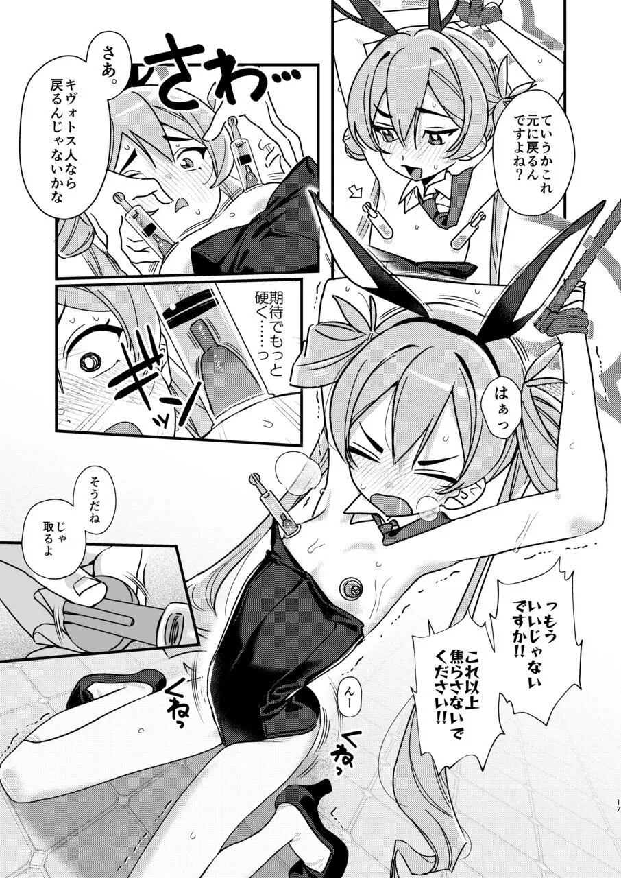 コユキは乳首責めされたがりっ ~反省するまでやめないでくださいっ~ Page.15
