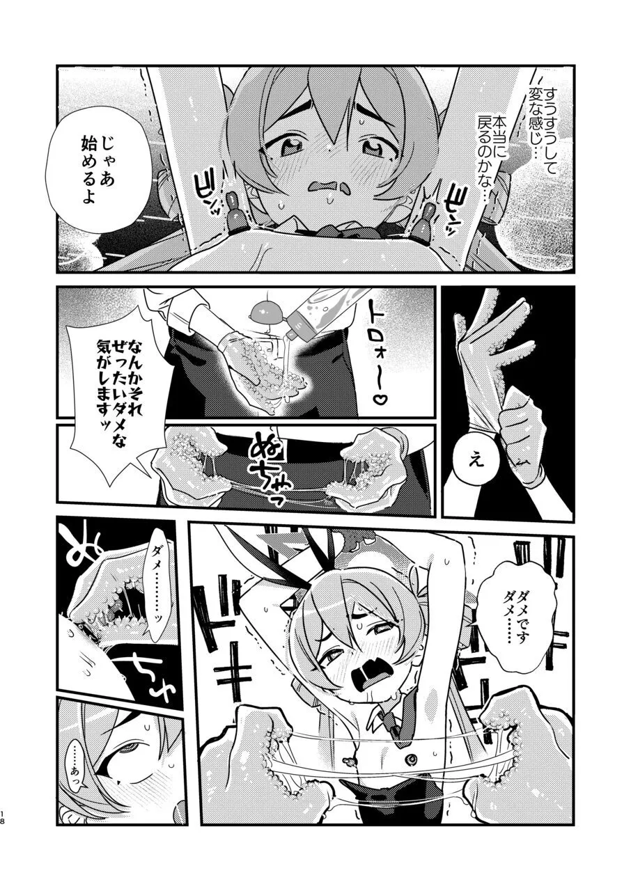 コユキは乳首責めされたがりっ ~反省するまでやめないでくださいっ~ Page.16