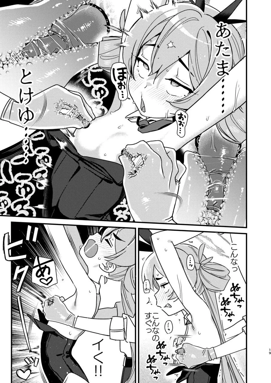 コユキは乳首責めされたがりっ ~反省するまでやめないでくださいっ~ Page.17