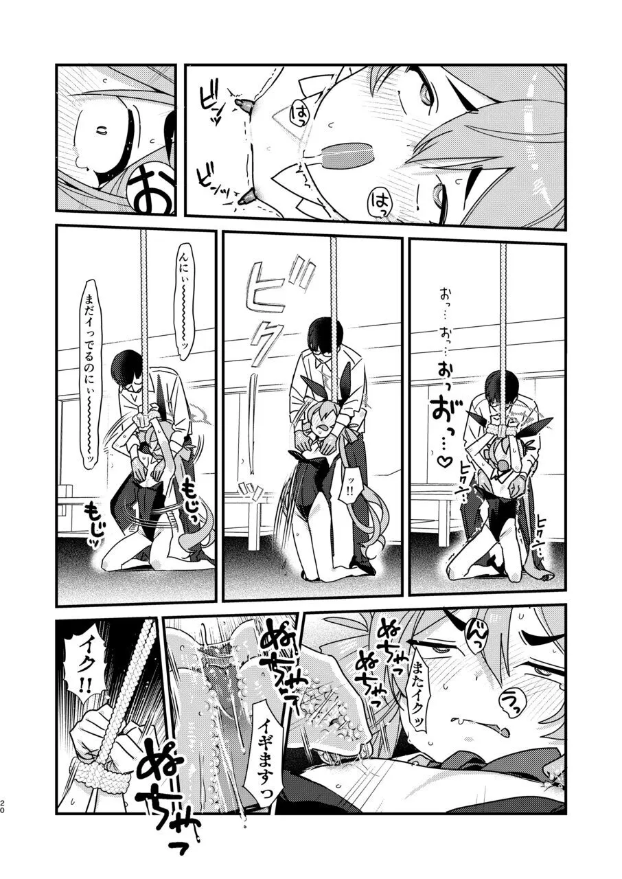 コユキは乳首責めされたがりっ ~反省するまでやめないでくださいっ~ Page.18