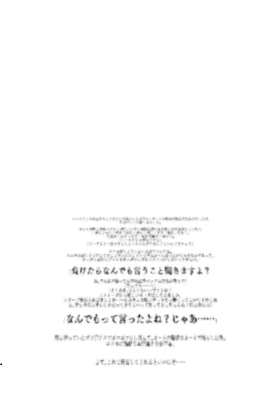 コユキは乳首責めされたがりっ ~反省するまでやめないでくださいっ~ Page.2