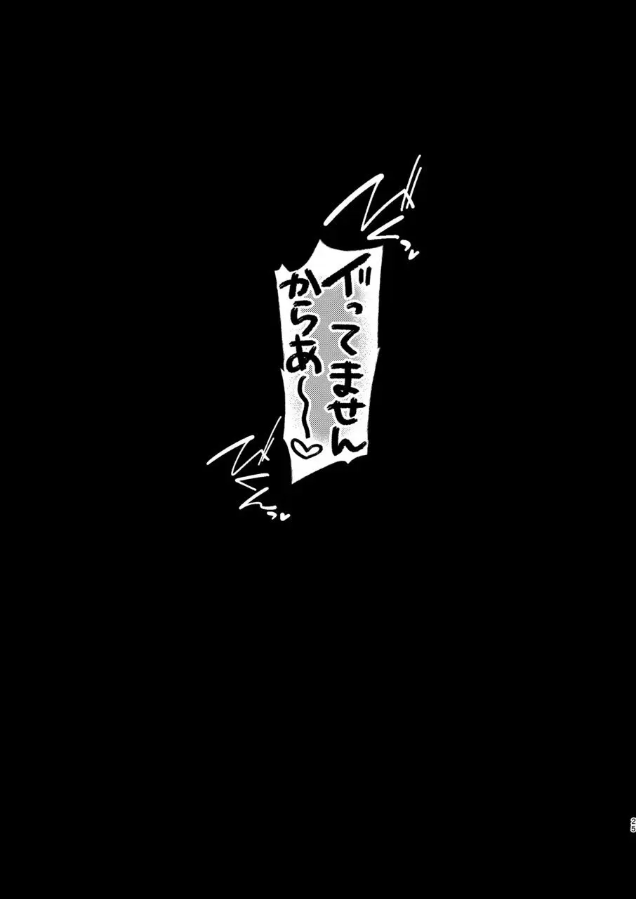 コユキは乳首責めされたがりっ ~反省するまでやめないでくださいっ~ Page.23