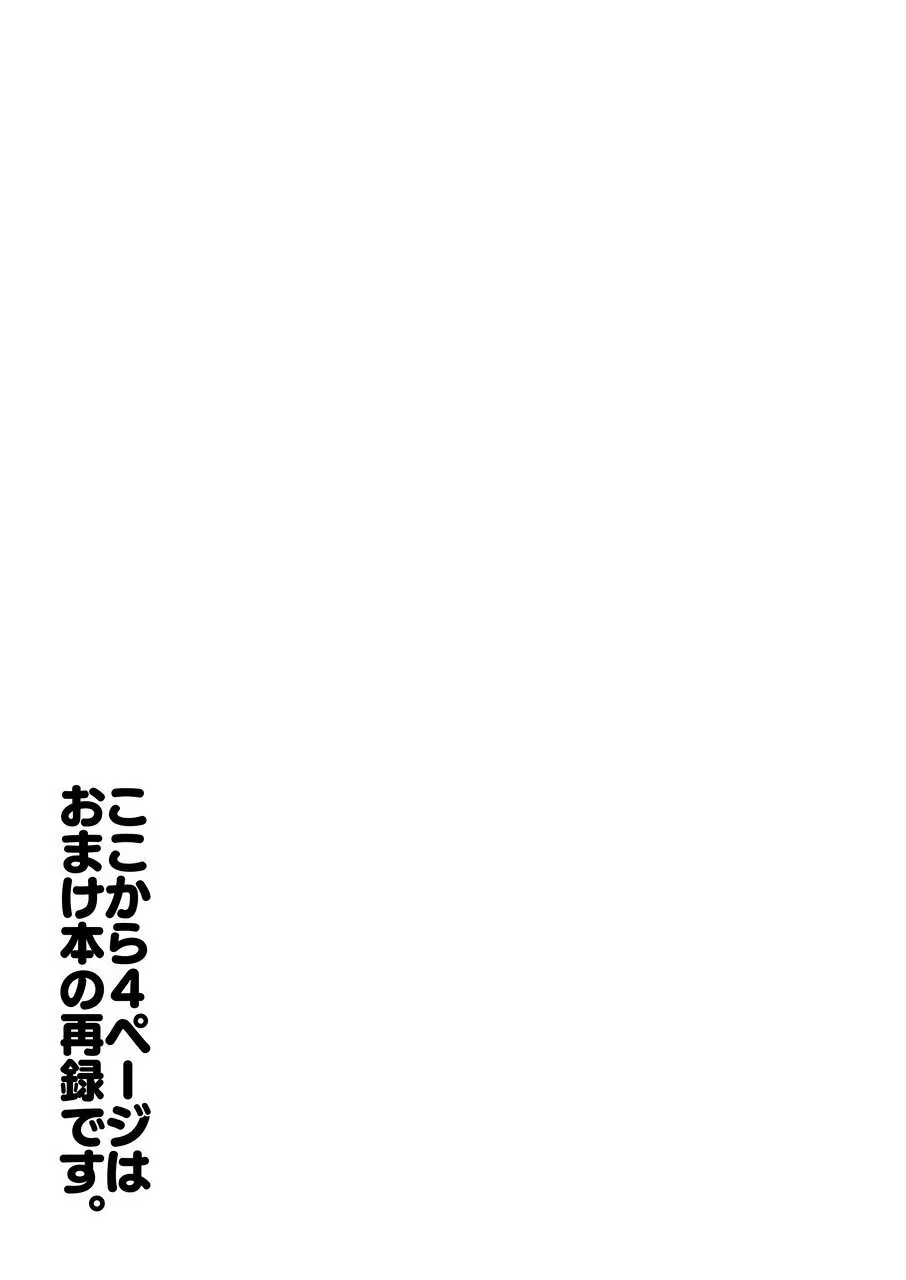 コユキは乳首責めされたがりっ ~反省するまでやめないでくださいっ~ Page.24
