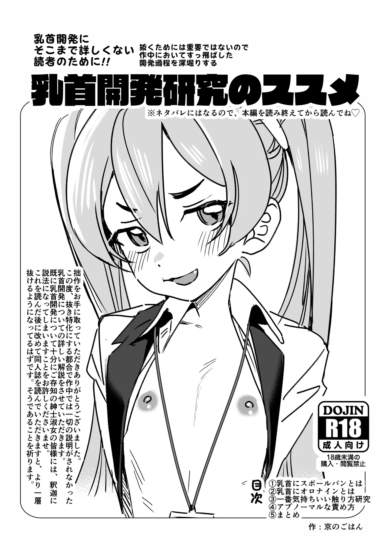 コユキは乳首責めされたがりっ ~反省するまでやめないでくださいっ~ Page.25