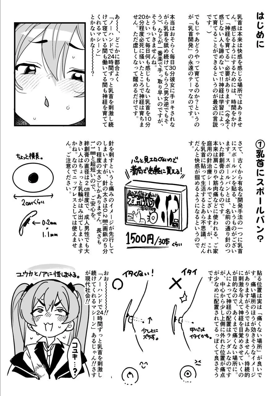 コユキは乳首責めされたがりっ ~反省するまでやめないでくださいっ~ Page.26