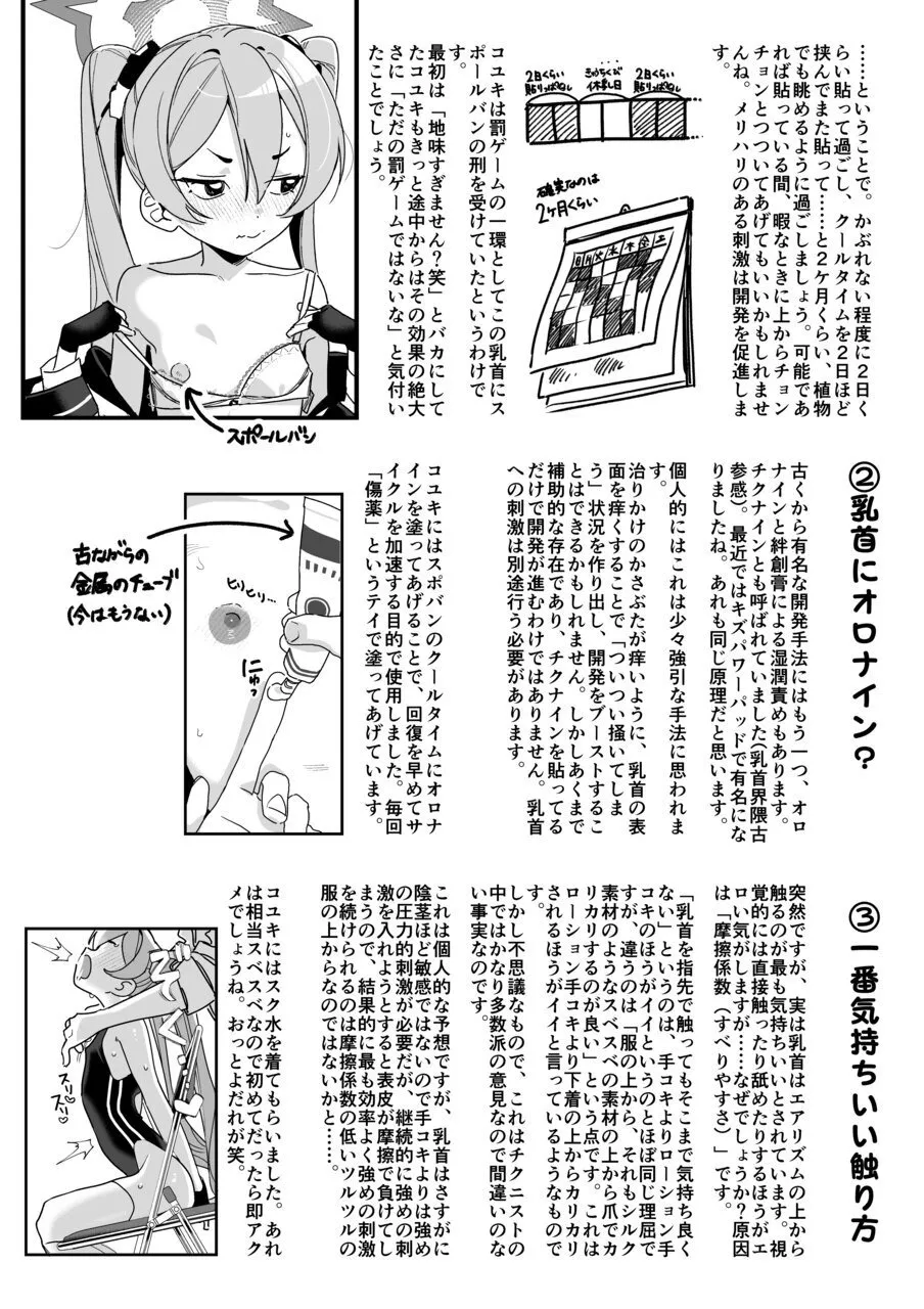 コユキは乳首責めされたがりっ ~反省するまでやめないでくださいっ~ Page.27